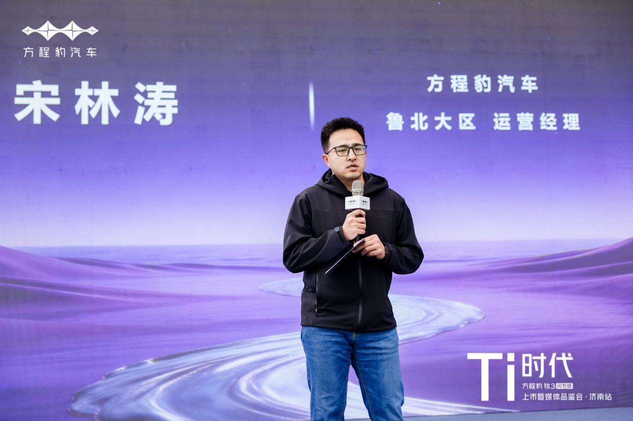 汽车资讯 4月16日，方程豹钛3闪充版上市暨媒体品鉴会济南站在雪野湖畔落幕，济南