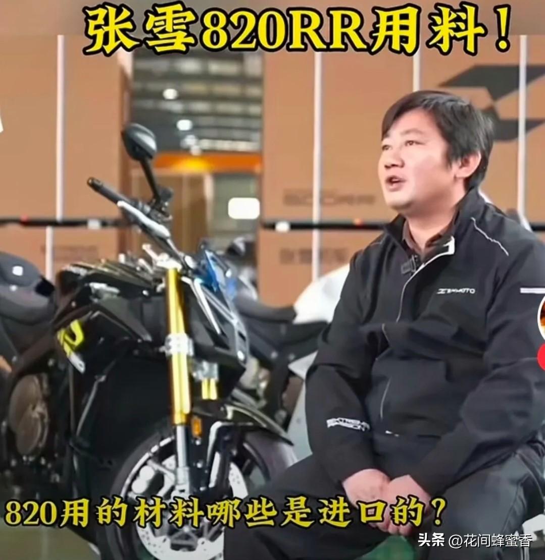 张雪受访曝出硬核数据！
820整车国产化率远超行业预期…
 
张雪在采访中谈及8