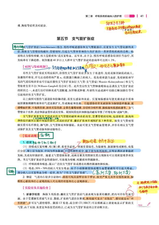 3.29事业编联考护理大题｜支扩+心肺复苏