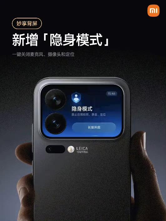 小米17 Pro系列上线「隐身模式」，一键关闭麦克风、摄像头及定位权限。可是对于