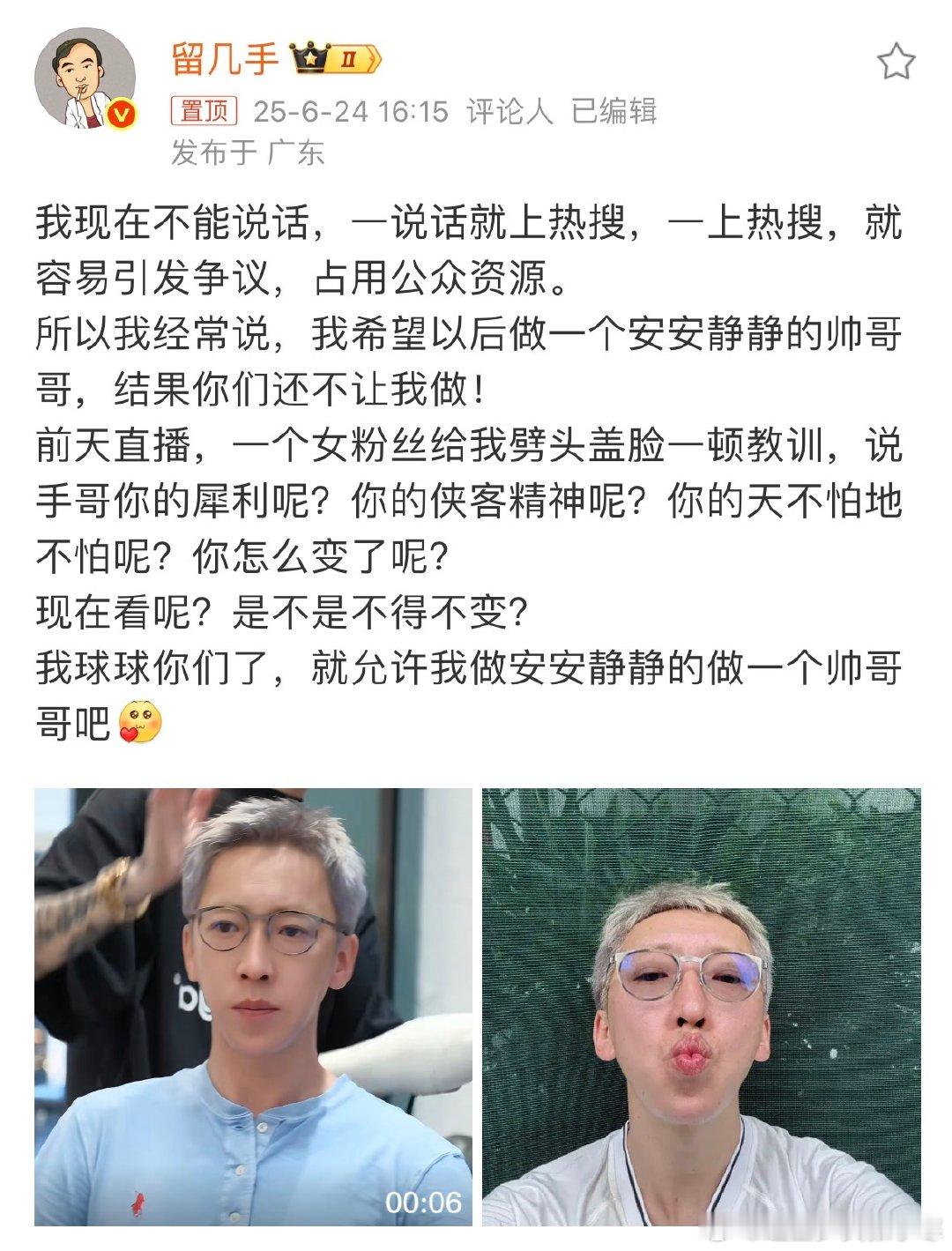 留几手发文回应上热搜留几手嘟嘴自拍留几手发文说自己一说话就热搜、想当安静帅哥哥，