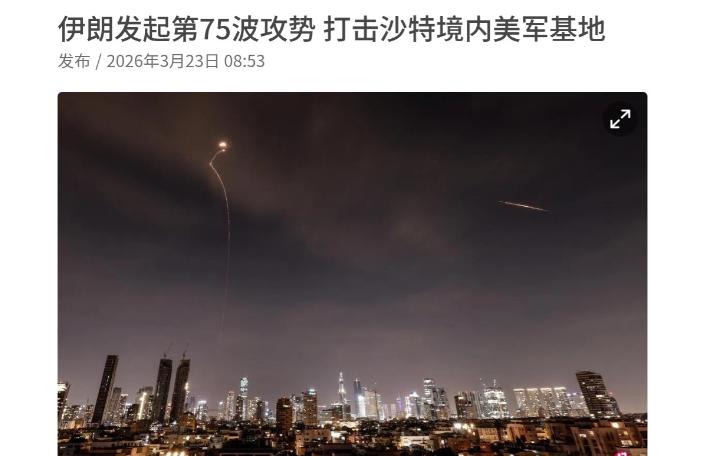 干的漂亮！伊朗革命卫队明确宣布了
 
3月23日，伊朗伊斯兰革命卫队对外宣称发动