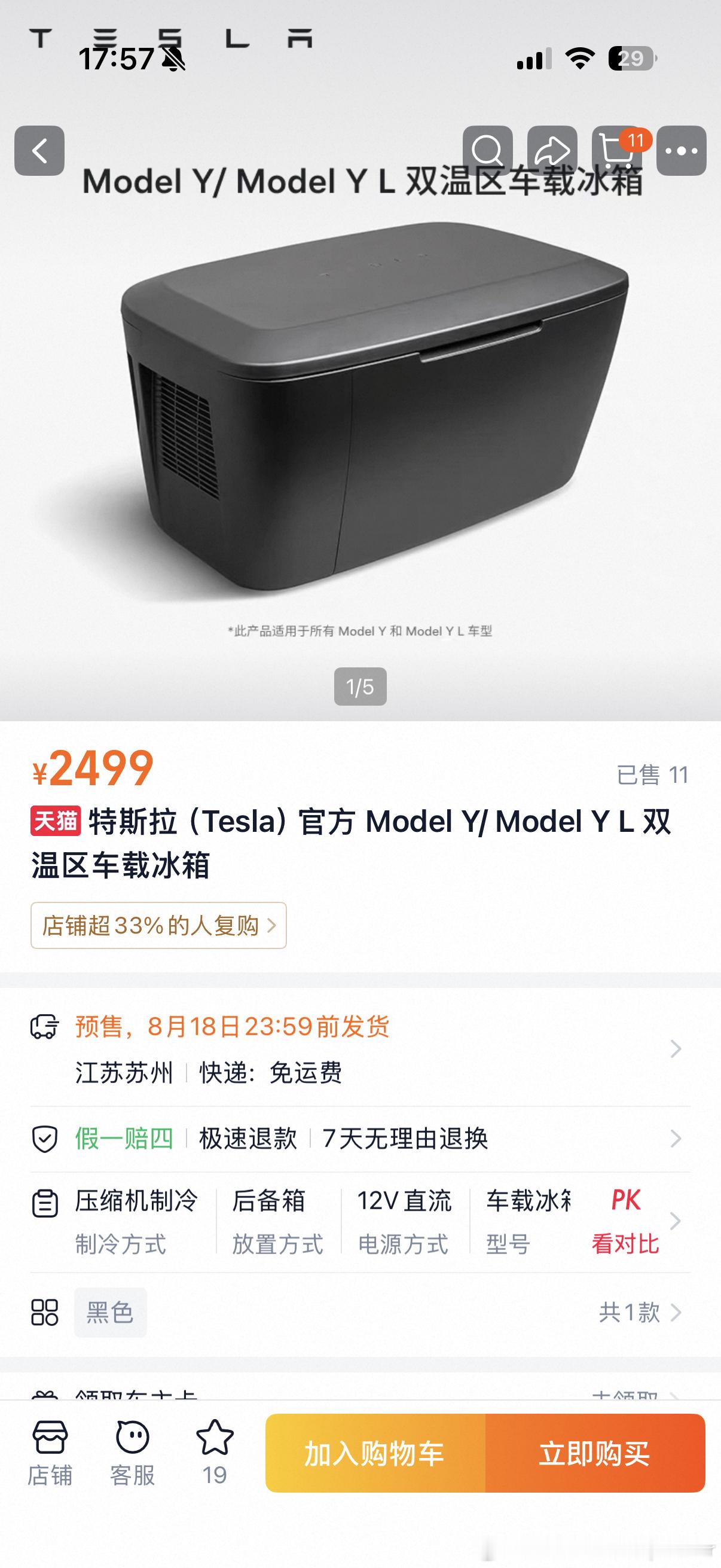 哎？特斯拉也出车载冰柜了？？这不是国产乐道再次引领行业新潮流么？？挺好！不过特斯