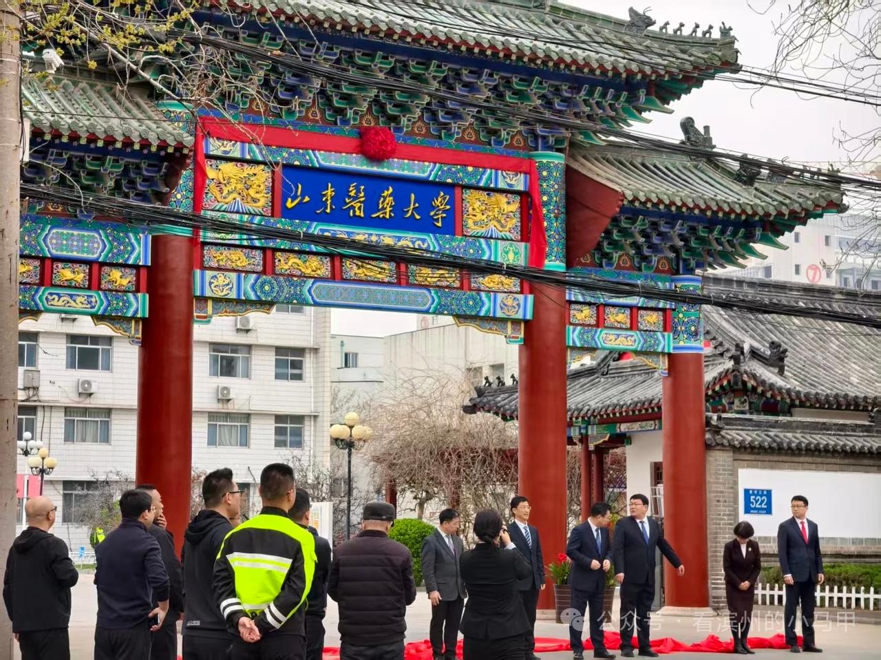 山东医药大学正式揭牌，校史跨越半世纪
 
2026年3月29日上午，山东医药大学