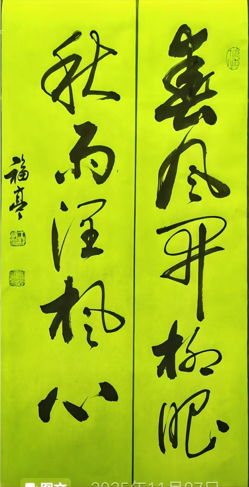 春风开柳眼，
秋雨注风心。