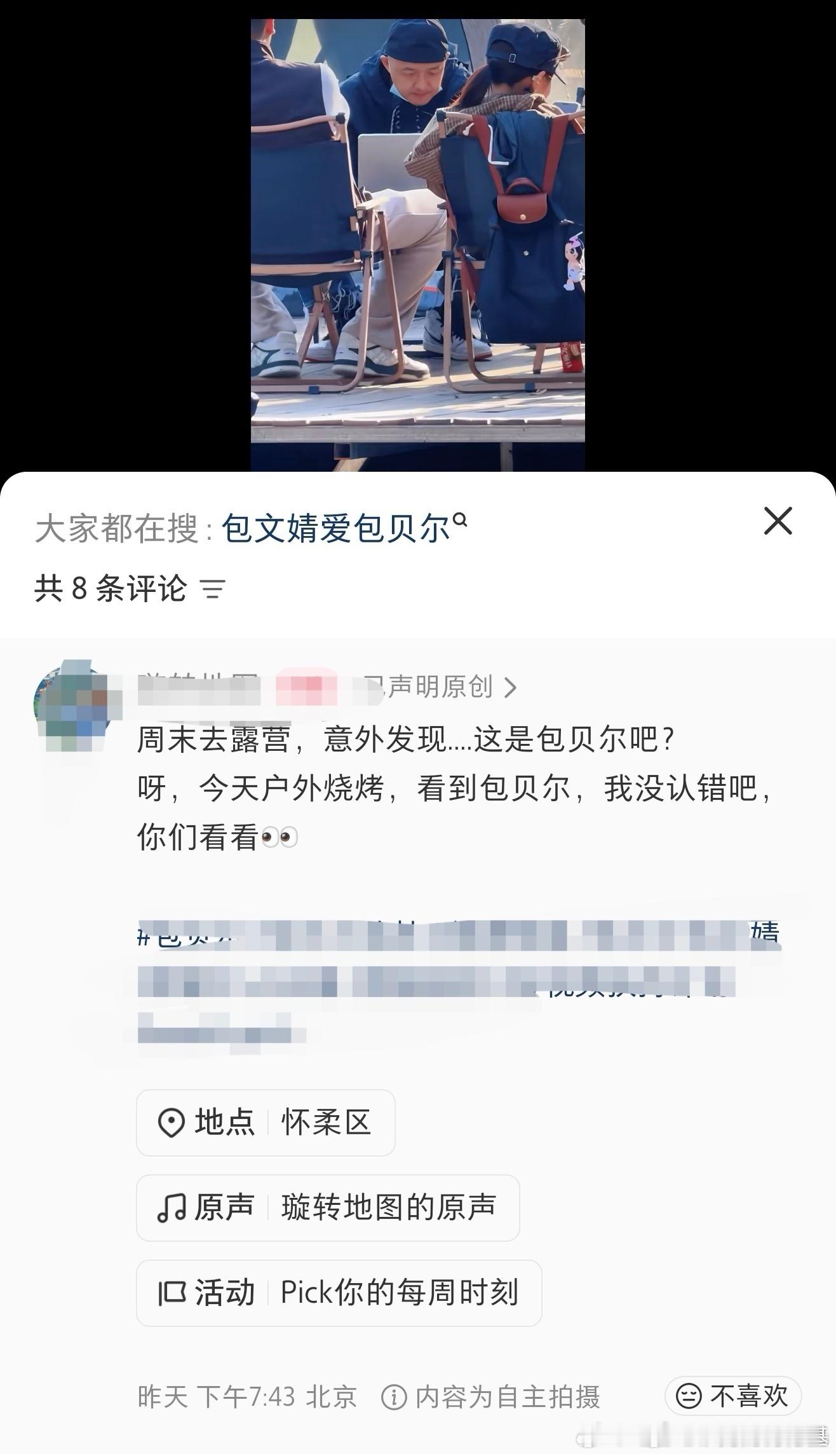 包贝尔出轨风波后首现身依旧冷处理试图逃避 ​​​