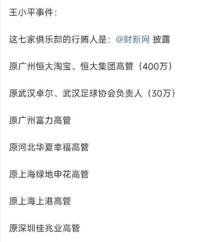 泰山队以及球迷这些年受的裁判之苦，渐渐的要真相大白了！
王小平受贿案已经浮出水面