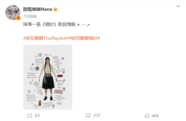 欧阳娜娜新歌随时歌词海报欧阳娜娜新歌《随时》歌词海报来啦！被歌词围绕的好可爱啊，