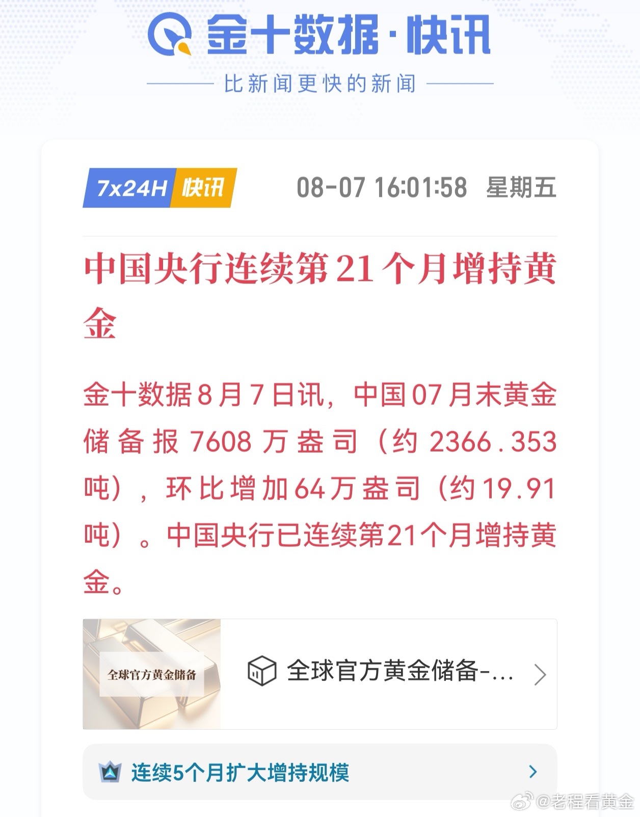 央妈太狠了，一个劲的买，越跌得多，越买的多！跟上央妈的脚步反正不会吃亏。黄金金价