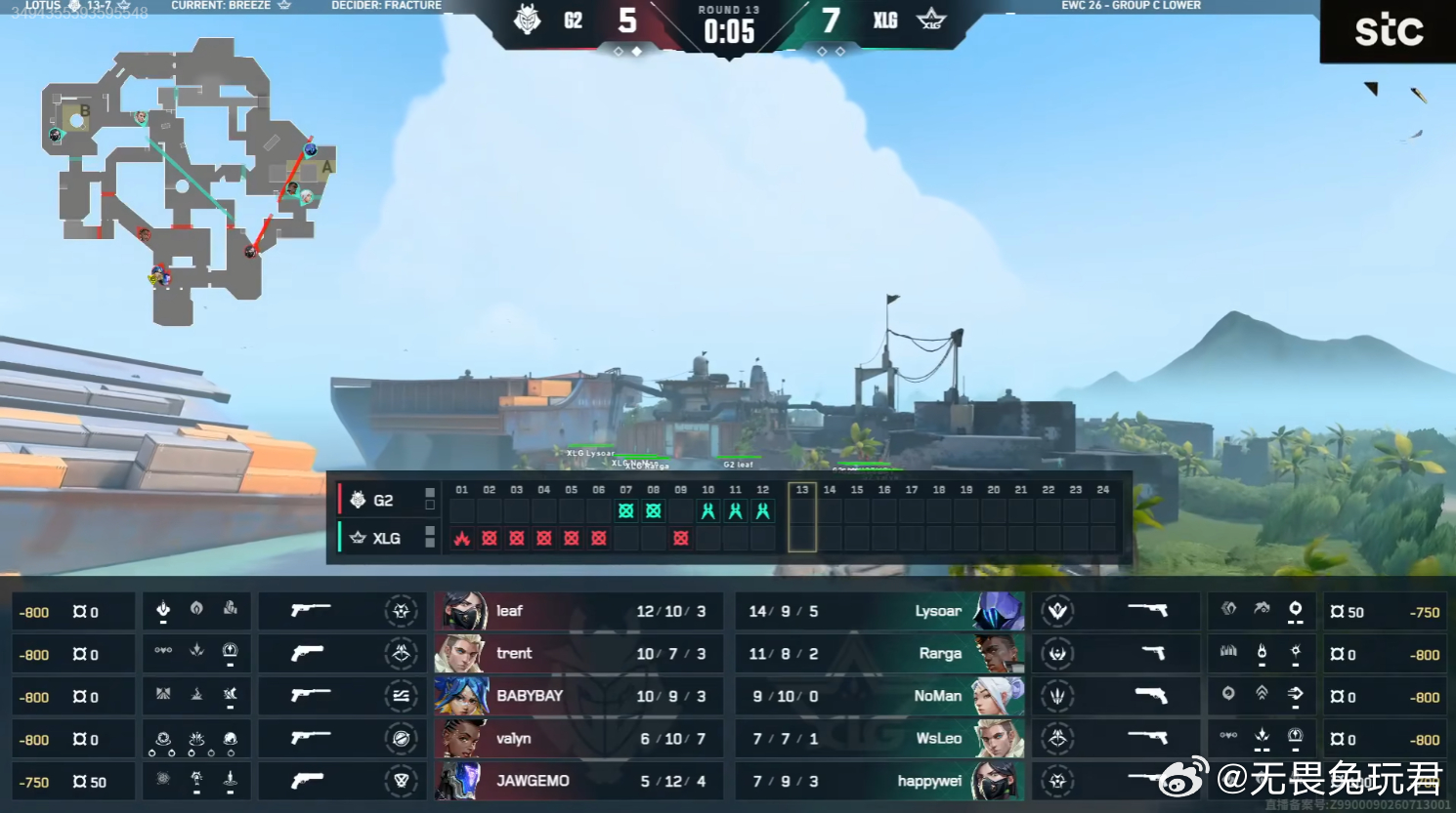 2026EWC无畏契约 | XLG 0-1 G2上半场XLG 7:5 G2ewc