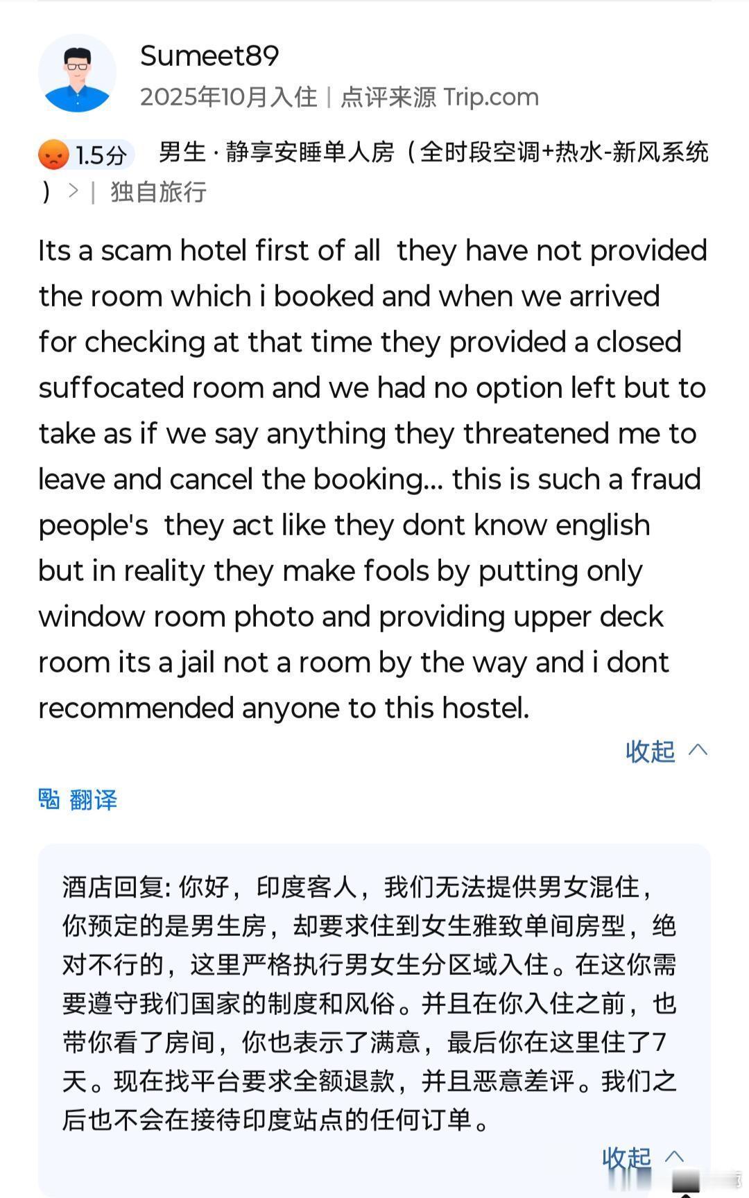 【琅河财经】国内某青旅被印度客人打了差评，原因是他想和女客混住，被老板拒绝。客人