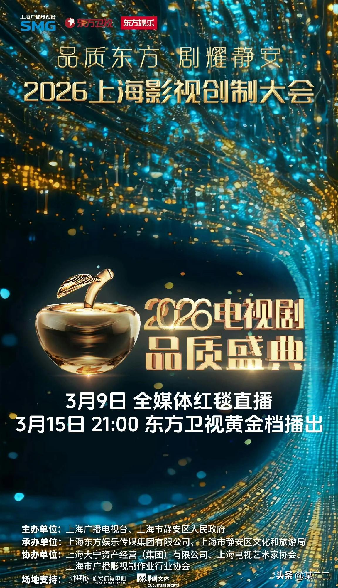 2026电视剧品质盛典，3.9号全媒体红毯直播，阵容线索，一眼看到藏海大人！ ​