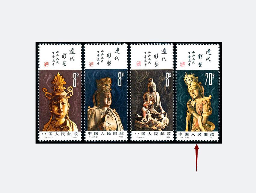 图解JT邮票最新“筋票”，每期三组，与您共享。
T74《辽代彩塑特种邮票》
（1