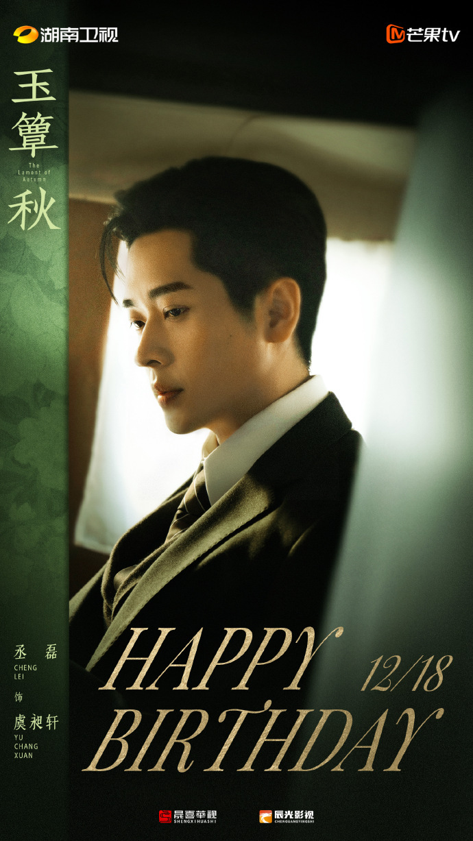 丞磊今日生日各待播剧发布物料，帅哥生日快乐，期待和这些角色早些见面~ 
