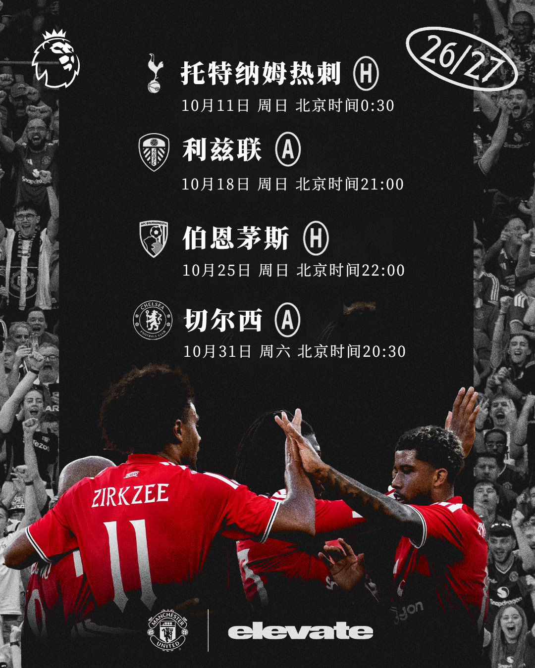 红魔十月四场英超联赛比赛时间确定📅曼联 曼联足球俱乐部 🔴⚪⚫ 