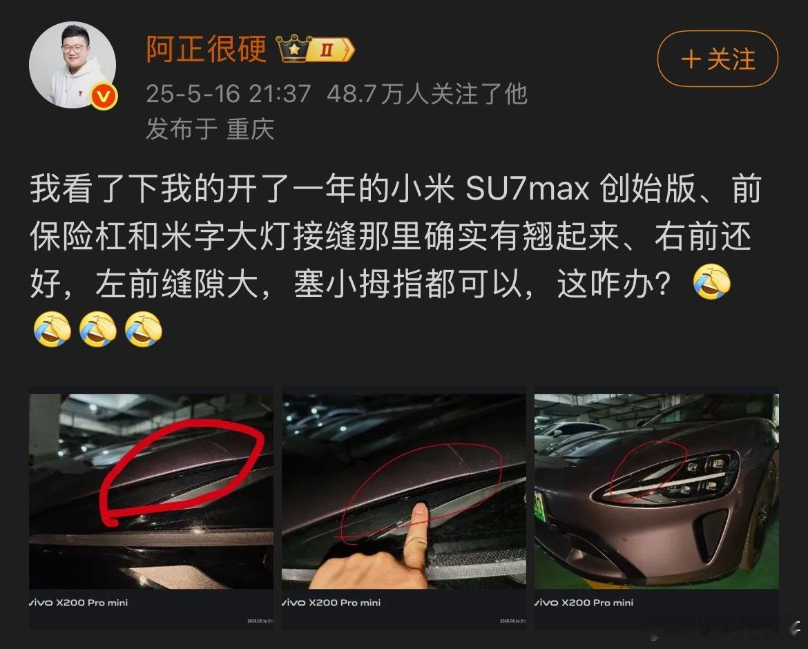 真刚！这么直接的曝光小米SU7的质量问题吗？我还以为是啥大毛病呢！就这点问题，说