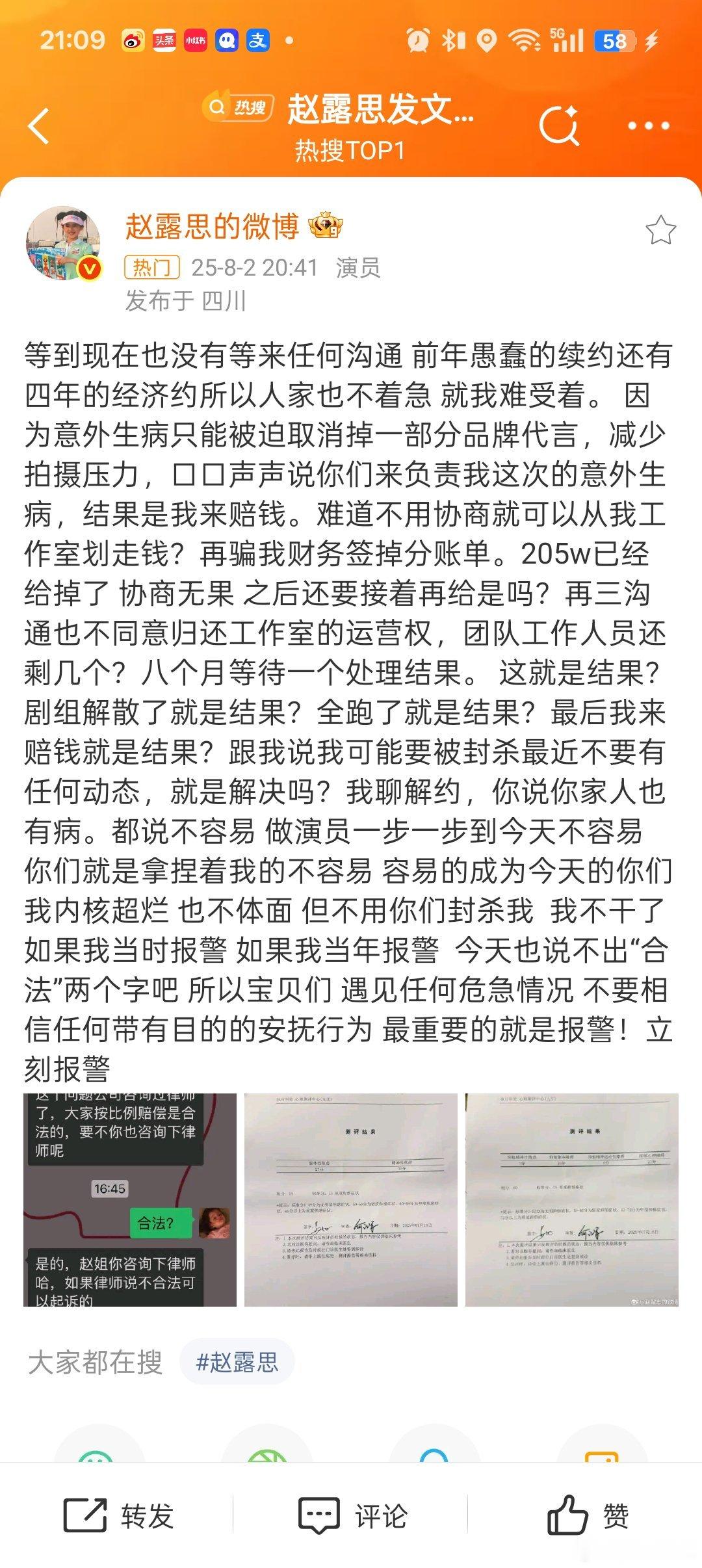 赵露思曾患重度抑郁症焦虑症赵露思发文控诉，并晒出来病例单，重度焦虑症，重度抑郁症