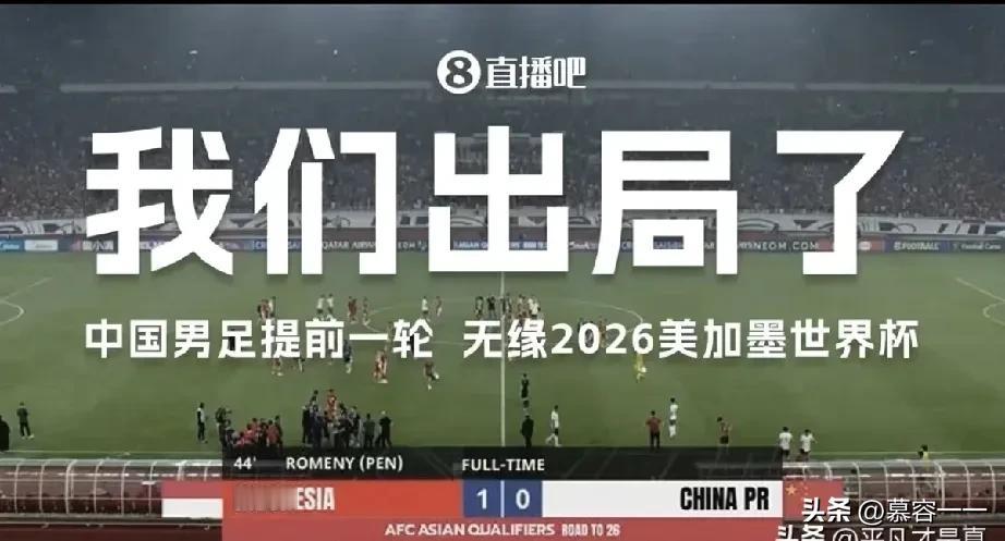 想不到啊，世界杯都由32支球队扩展到了48支了，国足又一次输给了印尼。真是奇耻大