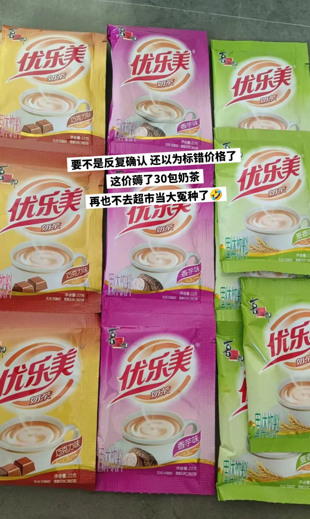 优乐美袋装奶茶，你的权威我后知后觉。
