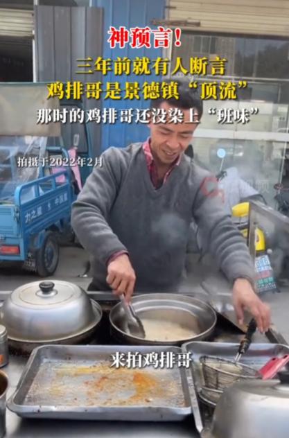 三年前预言成真！他火了，却再也笑不出来了

景德镇 鸡排哥 顶流预言

家人们，