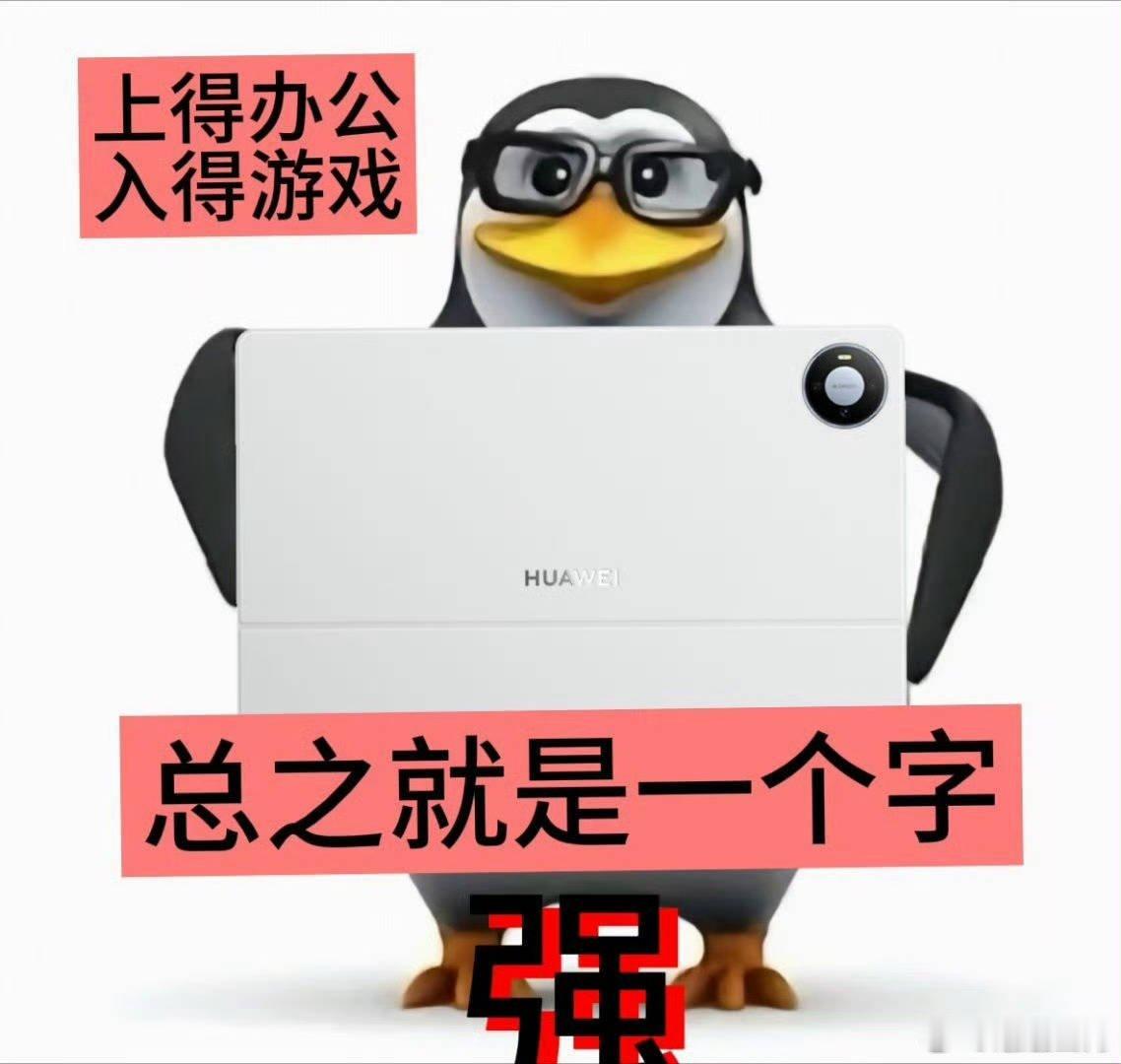 华为平板反向40W能救两台手机办公出行一台华为MatePad Pro Max就够
