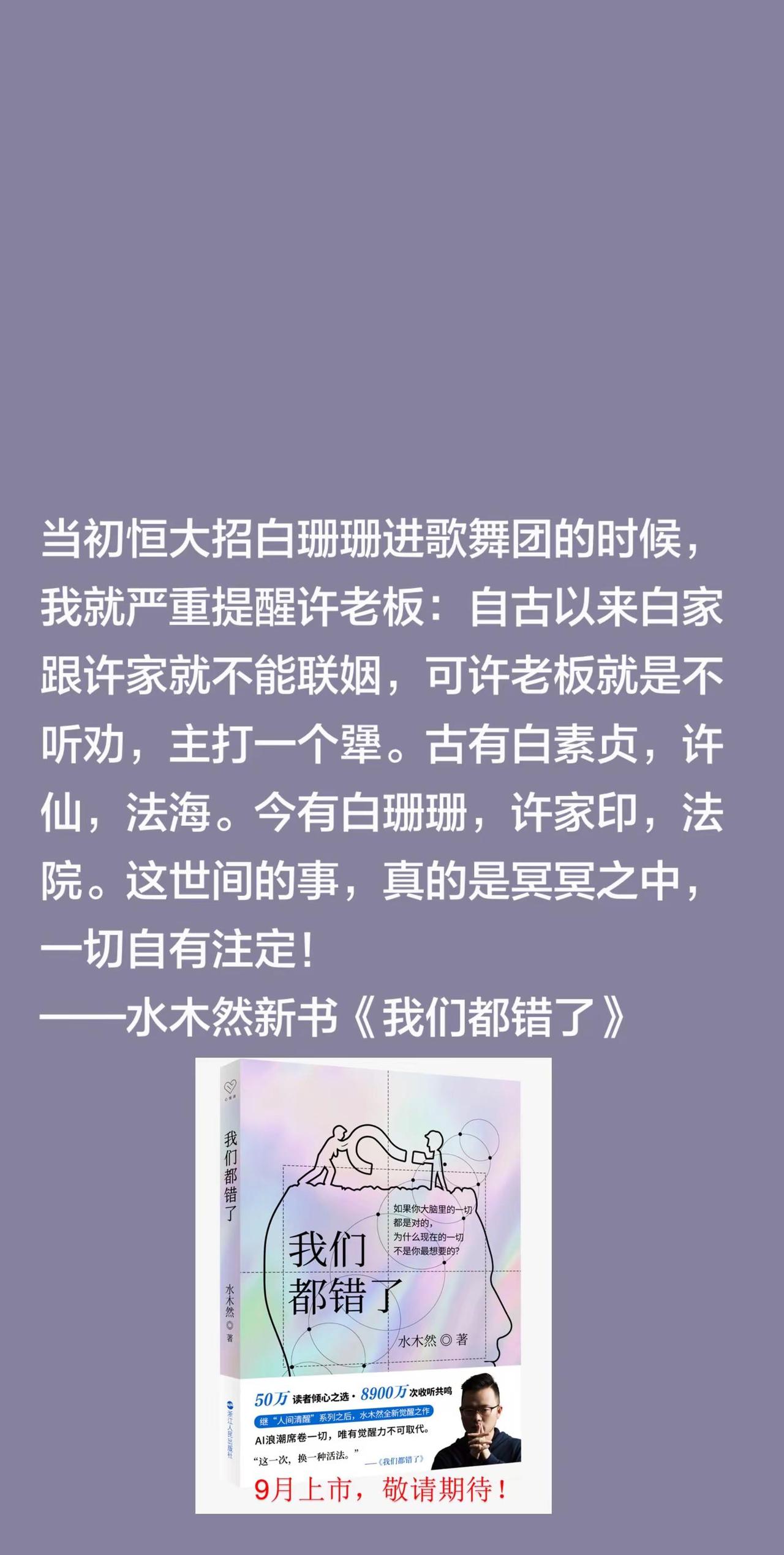我真的奉劝过他，可是他不听。这世间的事，荒唐又真切