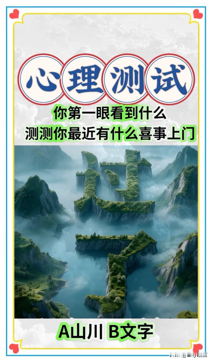 你第一眼看到什么
测测你最近有什么喜事上门