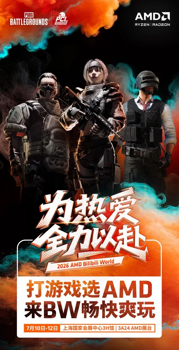 空投已就位，全队奔赴 AMD 展台！