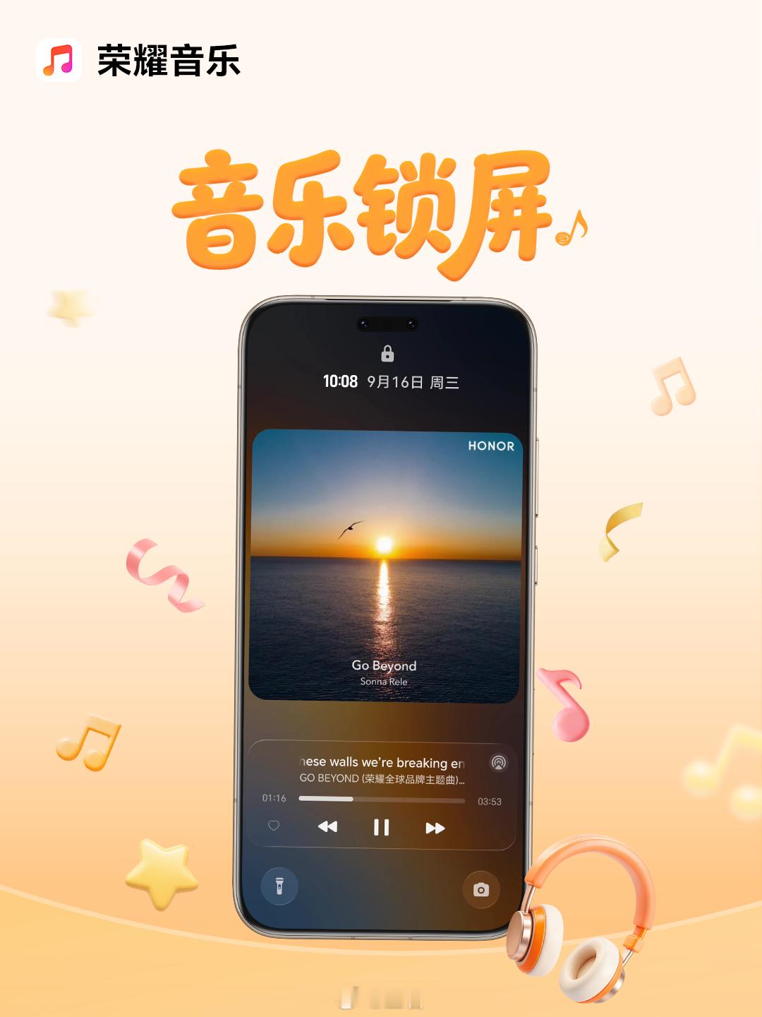 MagicOS11荣耀音乐MagicOS月月新听歌的氛围感又升级了MagicOS