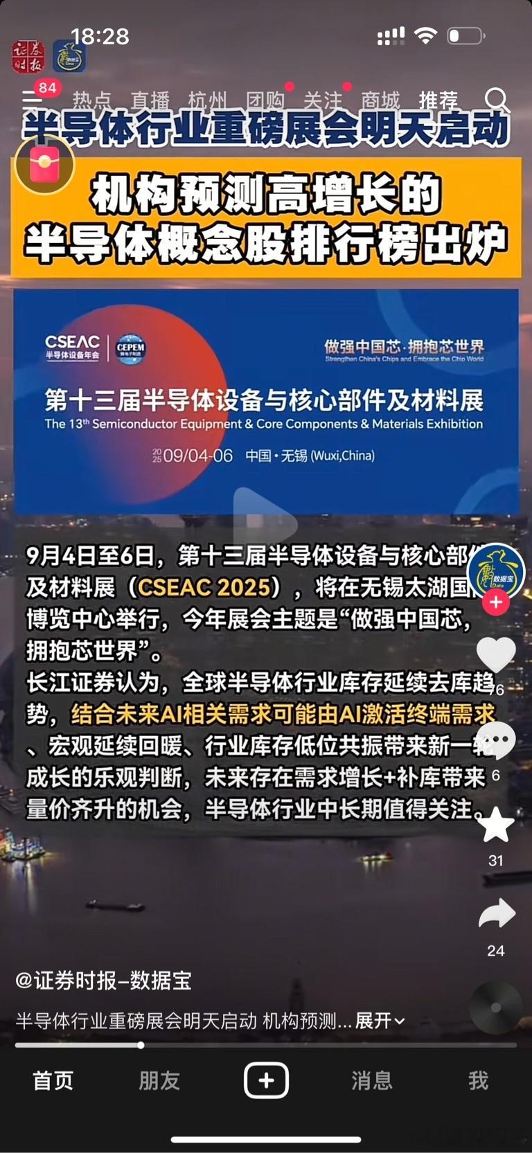 本次半导体大会，会不会有额外的消息？当然，老鸭指的就是上海微电子借壳。设备及材料