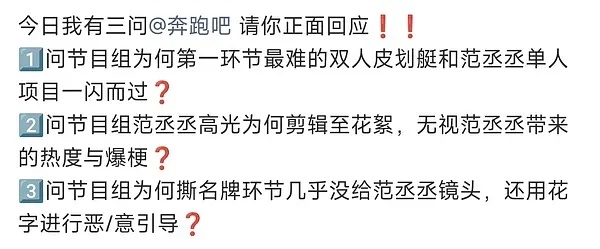 范丞丞粉丝给奔跑吧排字。。 