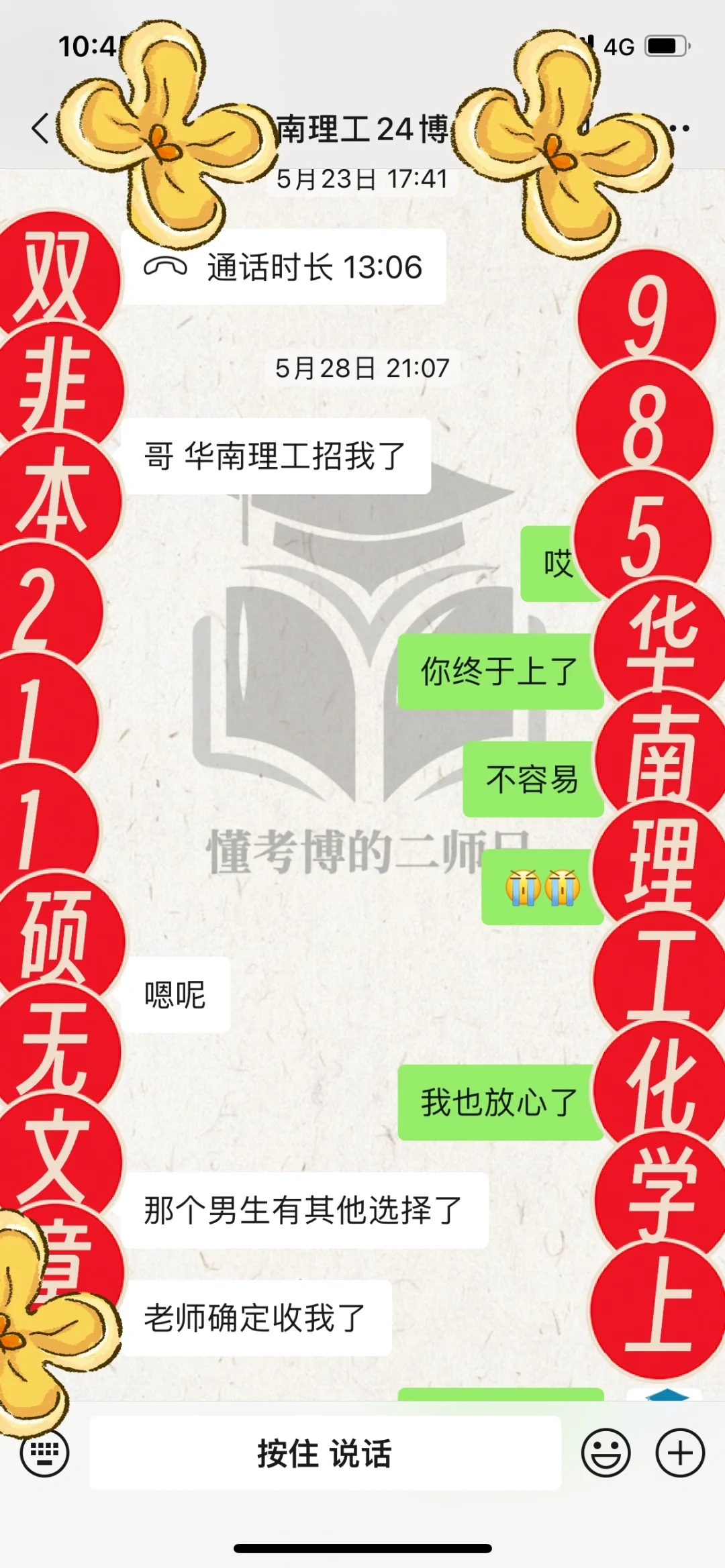 恭喜！985华南理工新能源上岸