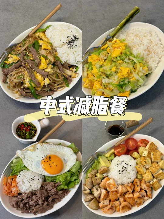 65kg-53kg🔥减脂期食欲稳定器：炒菜配米饭