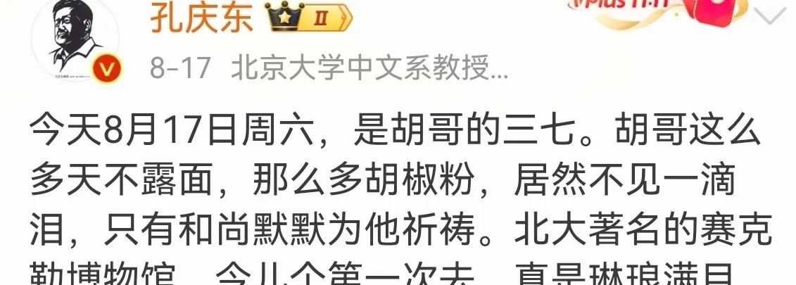 按照这位“和尚”的说法，今天应该是谁的“头七”呢？请大家帮忙看看。

下面转发两