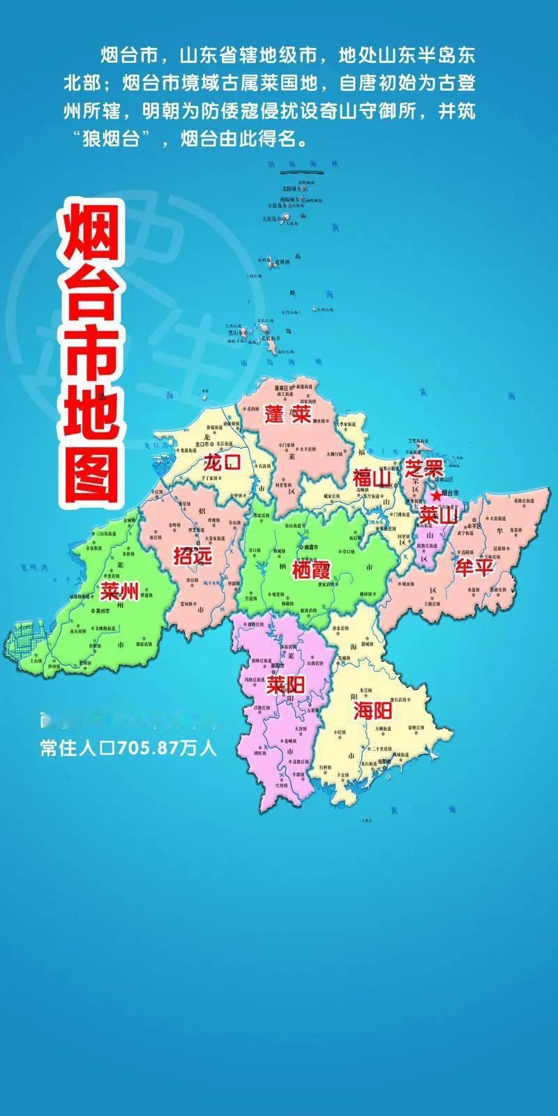 烟台各区县名字的由来


烟台市

明初，为防备倭寇的袭扰，在此修建了烽火台（昼