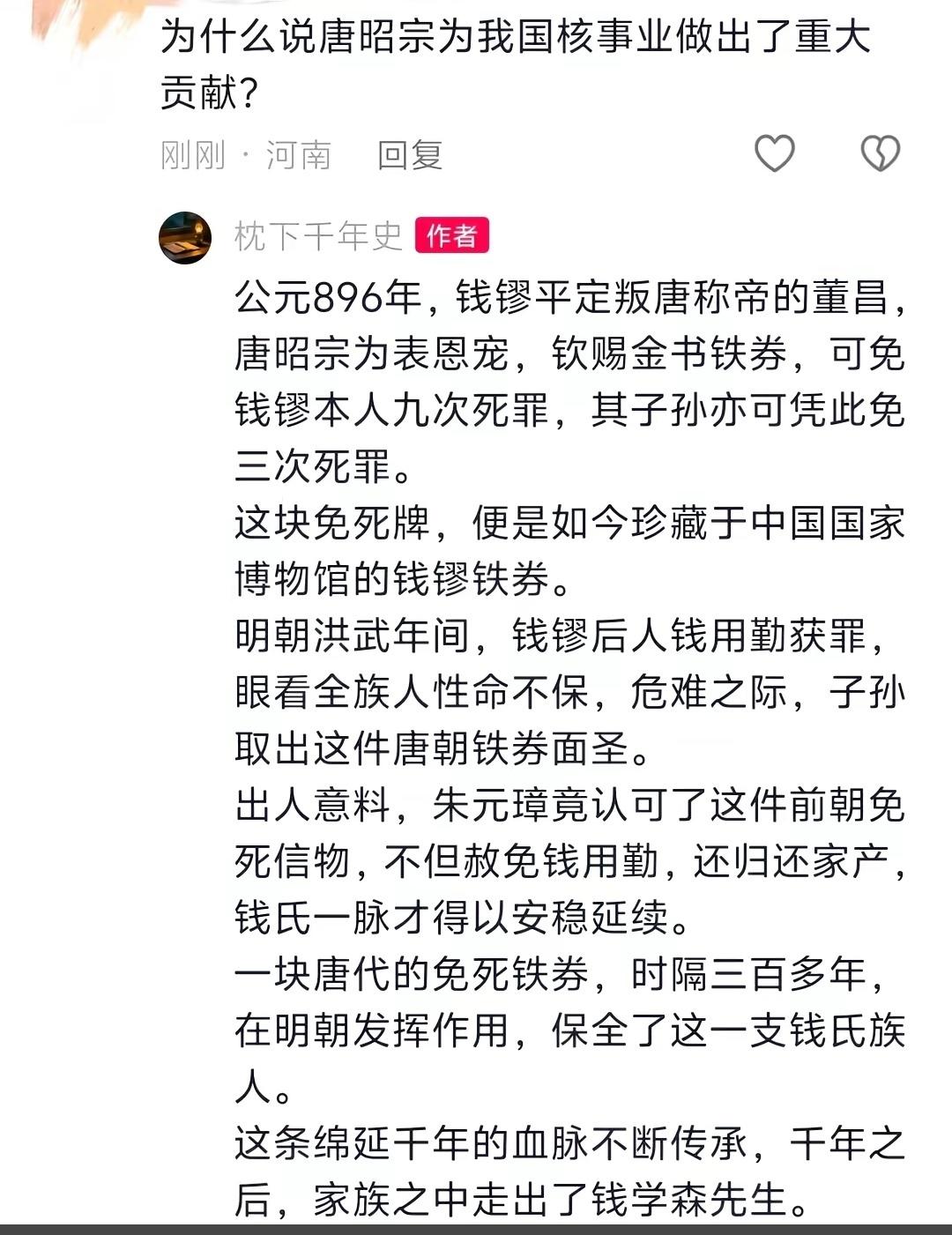 为什么说唐昭宗为我国核事业做出了重大贡献？
 
一块唐代的免死铁券，时隔三百多年