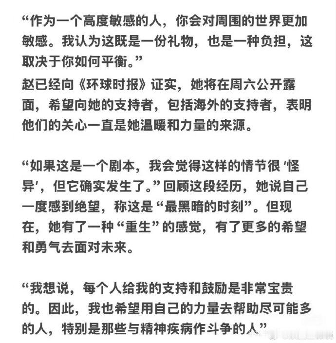 赵露思治疗过程将持续三到四个月  赵露思称这是最黑暗的时刻 赵露思接受环球时报独