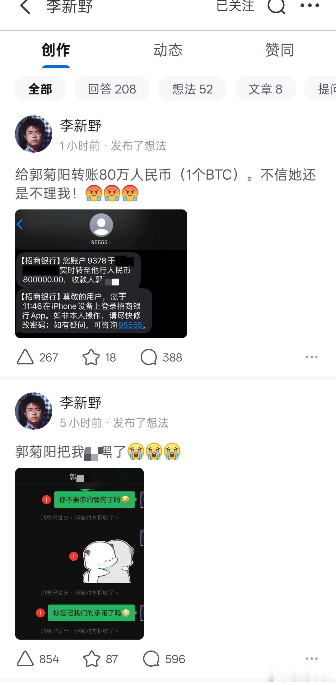 你以为李新野是理性人。结果呢？他被难以忘怀的初恋郭xx拉黑之后，给郭xx转了一笔