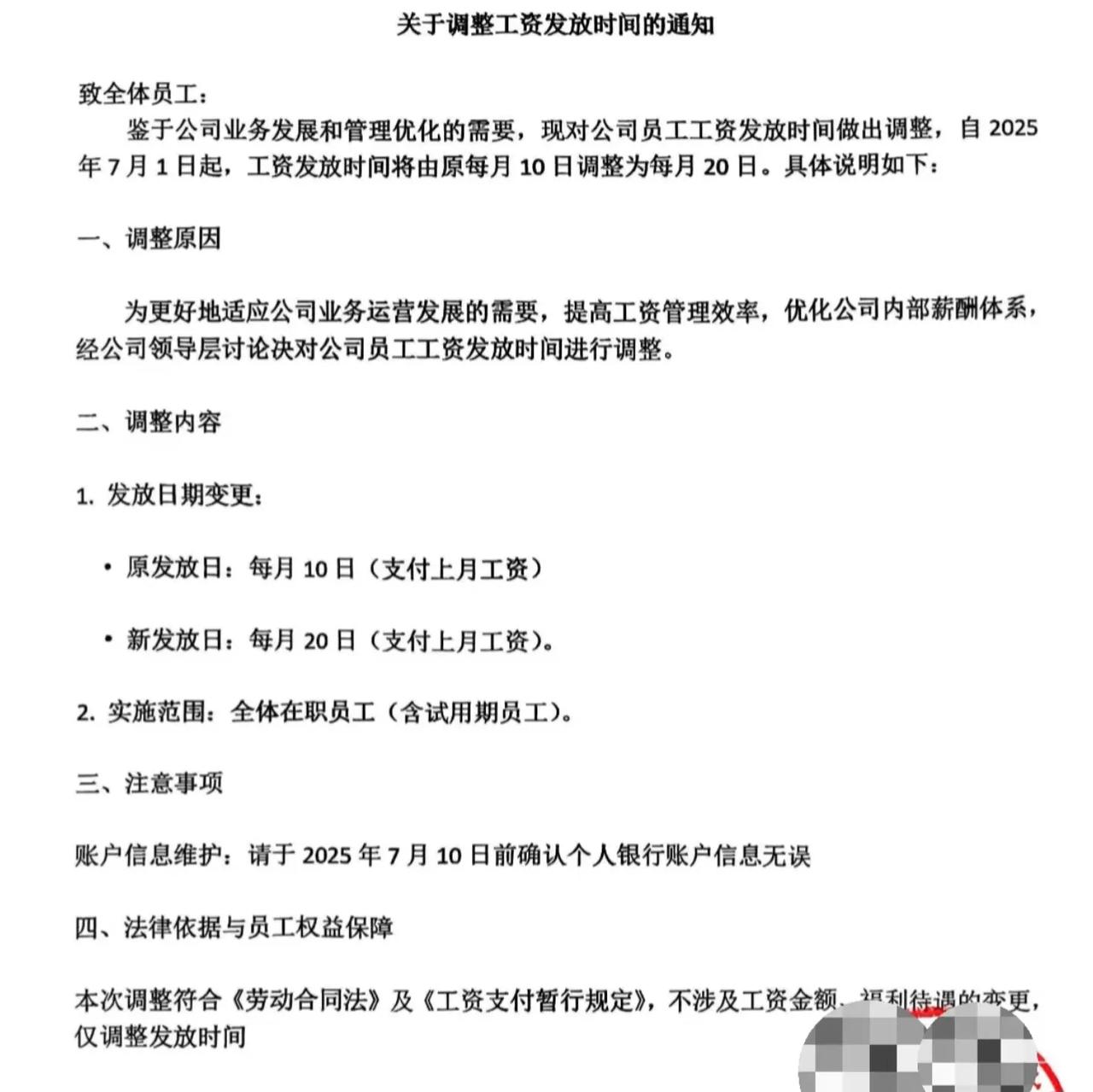 收到了！还好，不是降薪……[叹气]
公司降薪 降薪潮 企业单方降薪 裁员降薪 职
