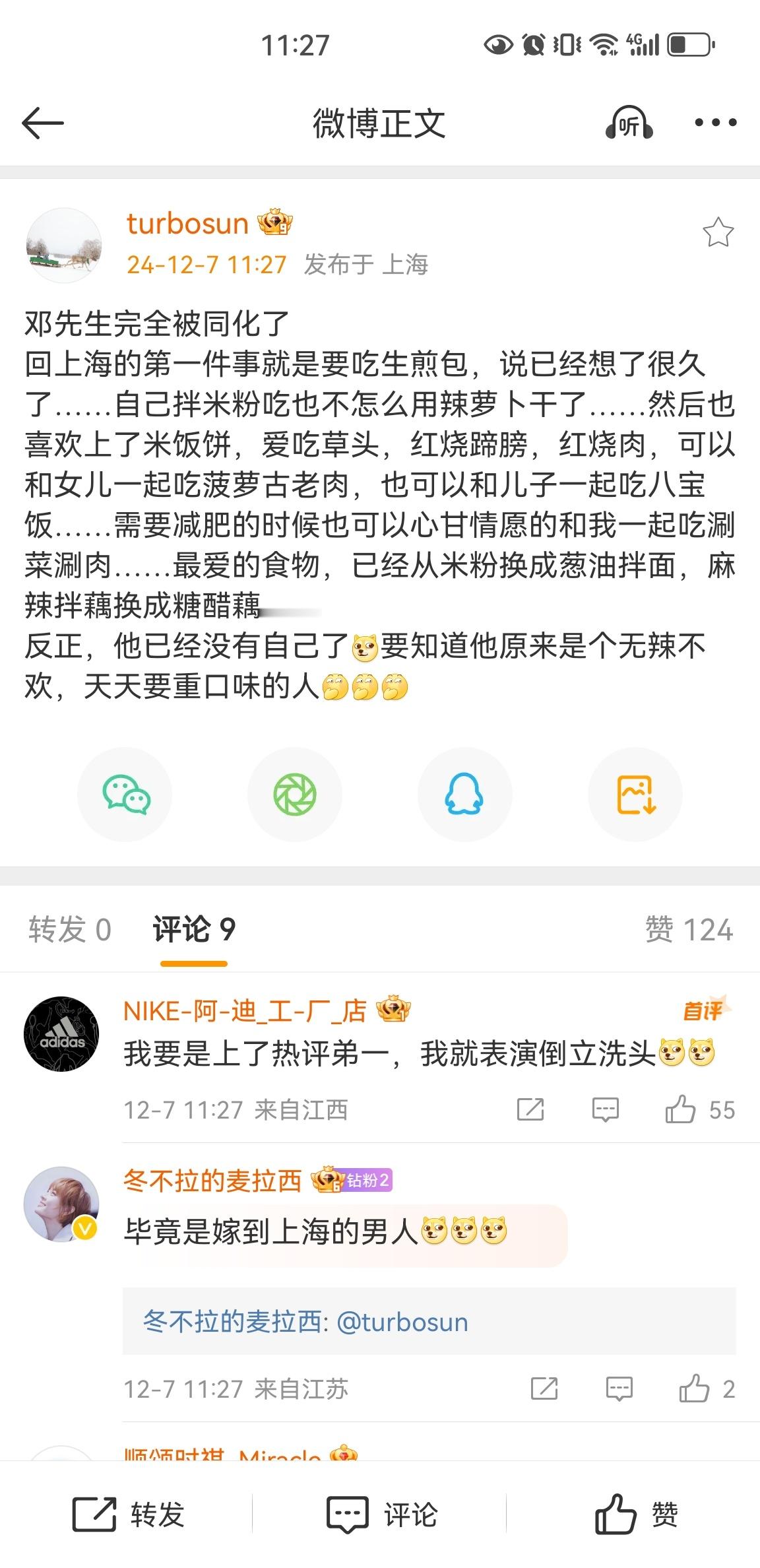 孙俪说邓超已经没有自己了  1 