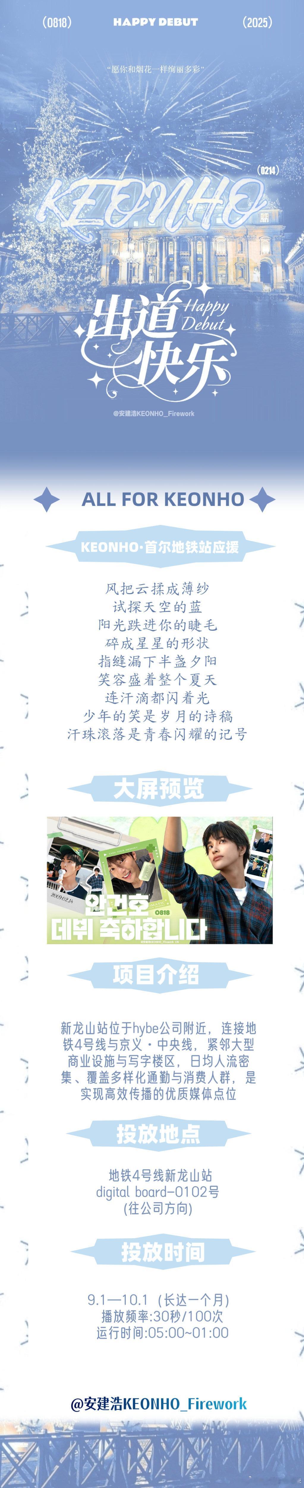 大黑新男团cortis安建浩的出道应援预祝明天出道顺利！ ​​​