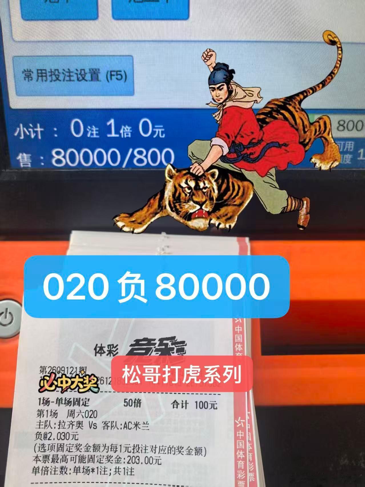 足球[超话]竞彩足球推荐竞彩足球 松哥打虎系列 ​​​
