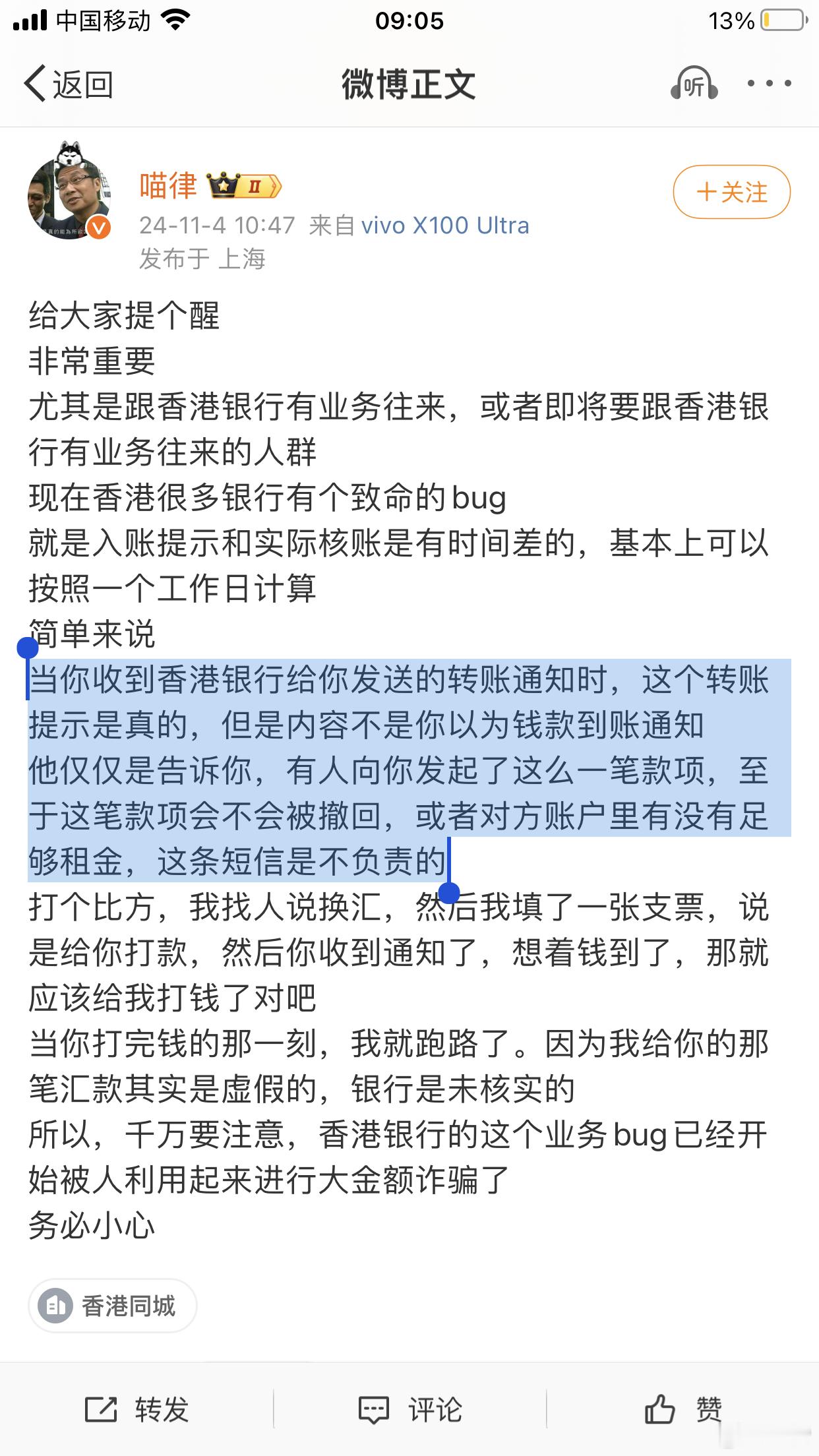 喵律的转帐警告⚠️//////////////之前我记得大陆也有////