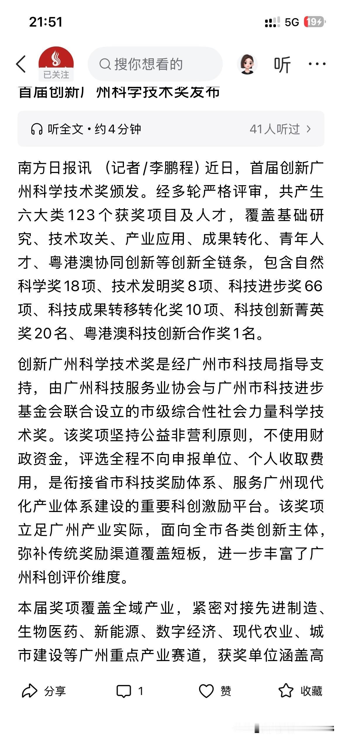 广州市科研发展取得新重要成果，根据广州市最新的官方信息显示广州市正式颁发创新，广
