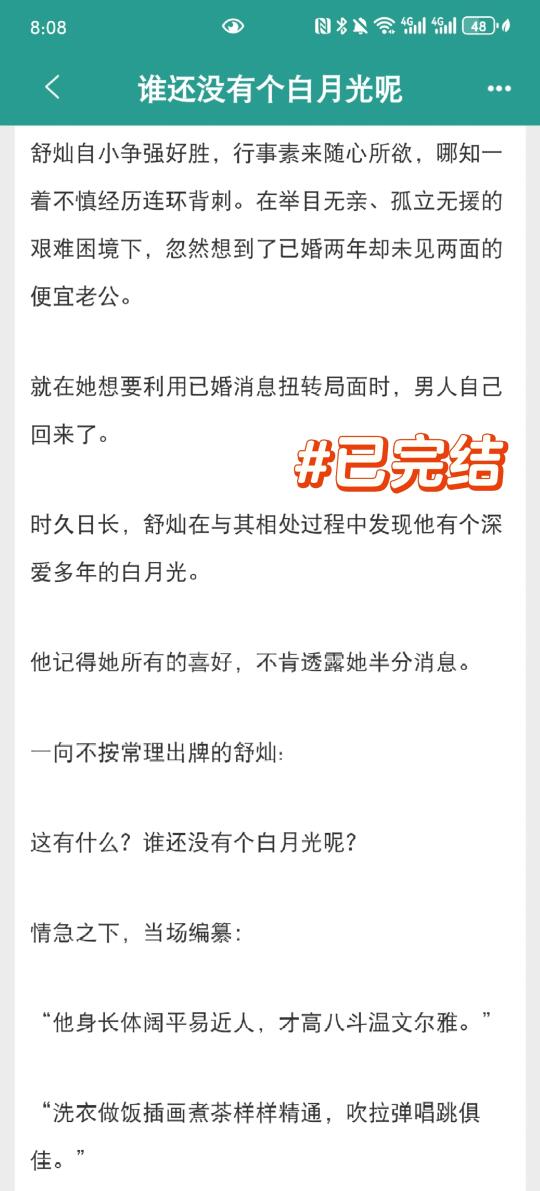 女主视角先婚后爱，男主视角暗恋成真