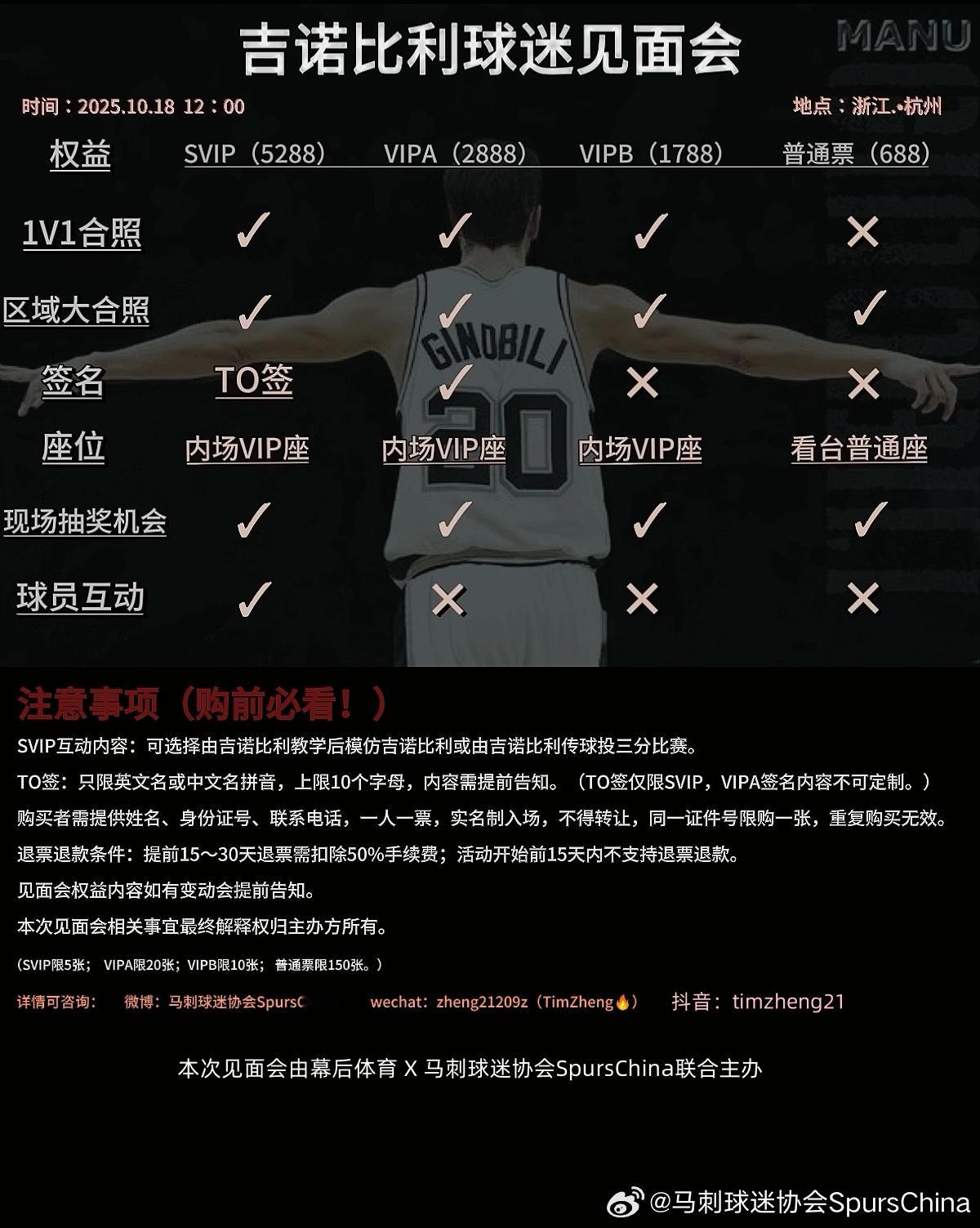 吉诺比利2025杭州见面会正式开票了[求关注]时间10月18日中午12点正式开始