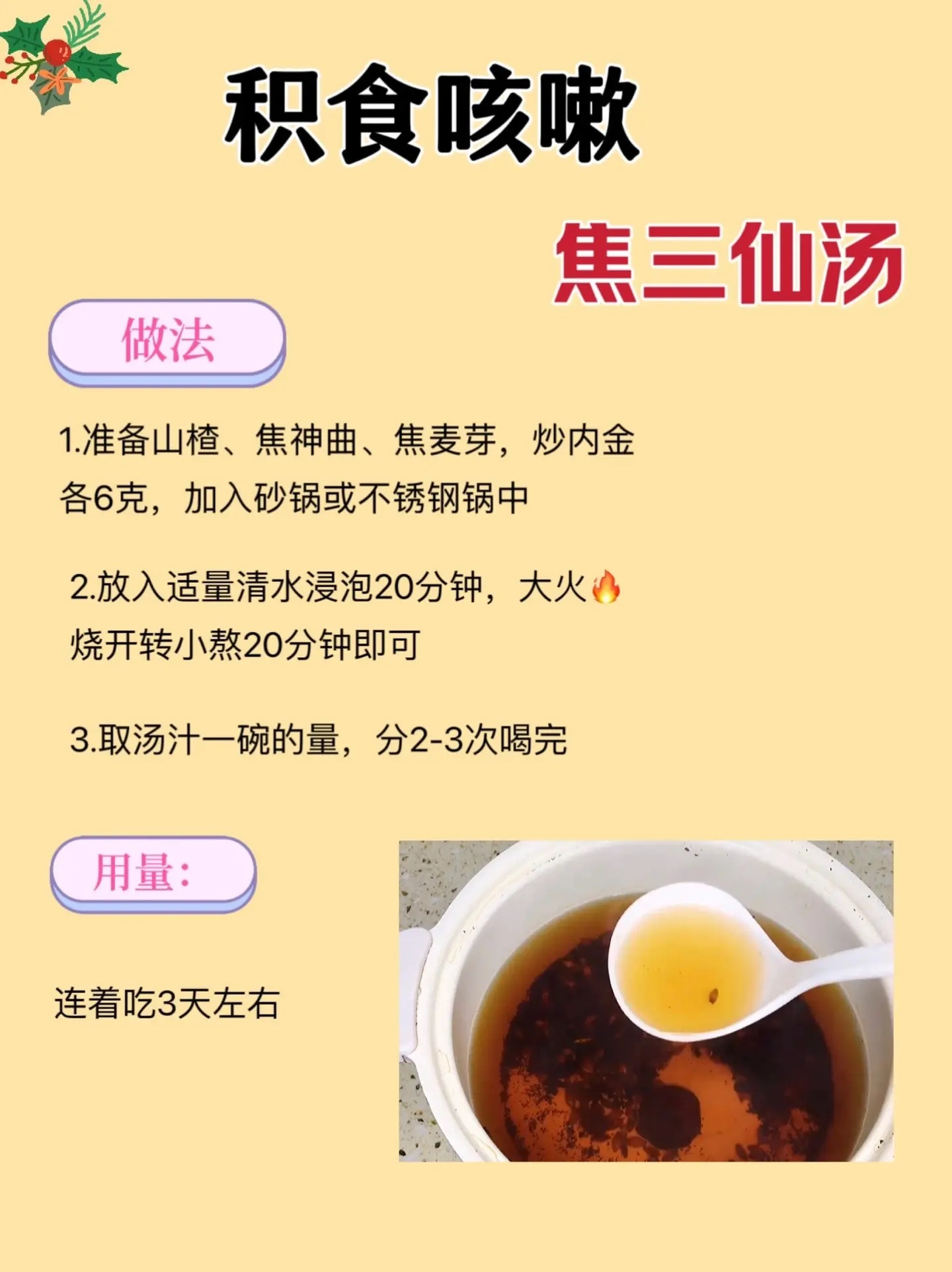 小孩久咳不愈｜吃着吃着就好了。