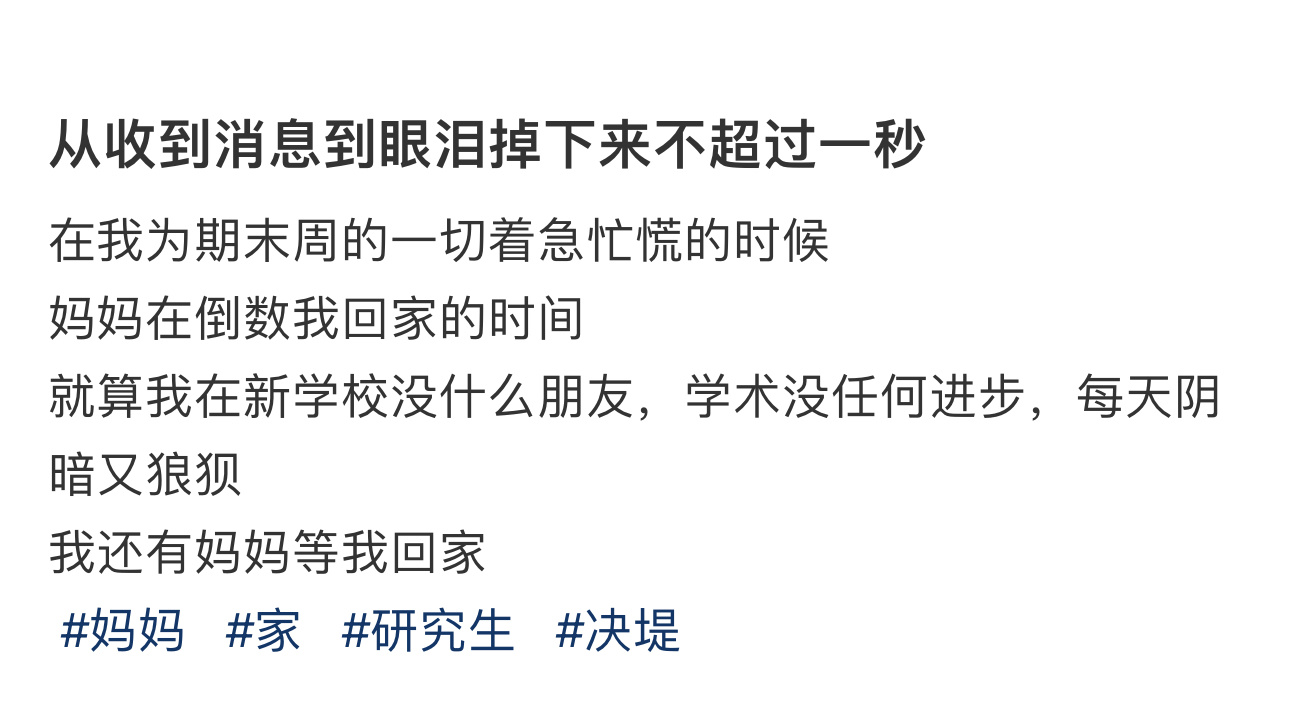 从收到消息到眼泪掉下来不超过一秒 