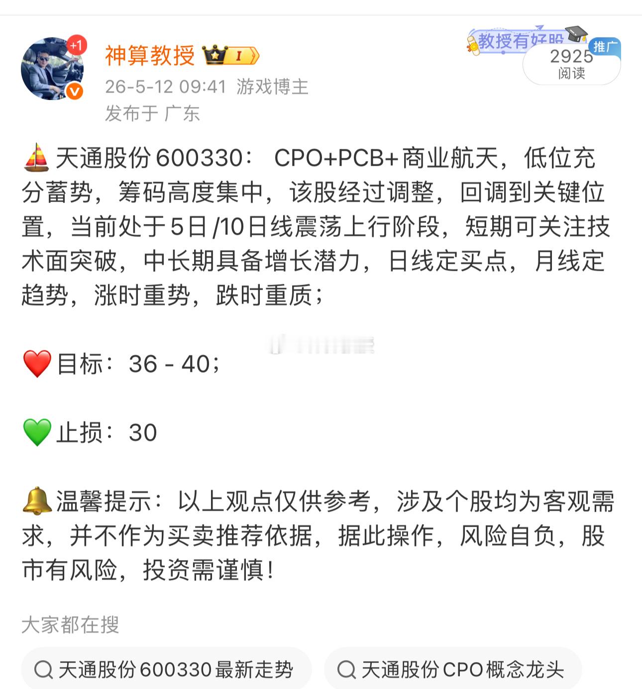 天通股份600330📈T+1涨幅5.55%，在车上的朋友，“34”附近进行高抛