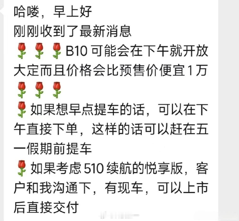 真的假的！如果比预售价还能再降1万，这样零跑B10 510续航版本可就要到9.9